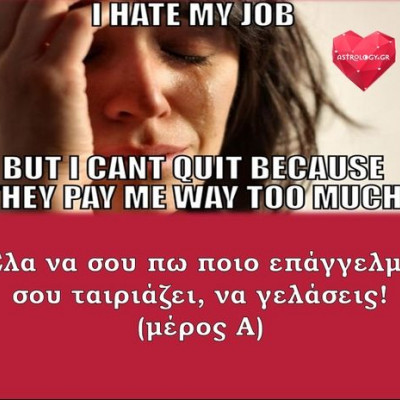 Ποιο επάγγελμα ταιριάζει (ο Θεός να το κάνει!) στο ζώδιο σου; (μέρος Α)