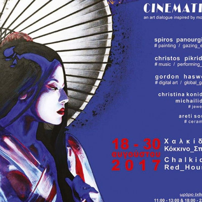 3ο ARTme Festival στην Χαλκίδα