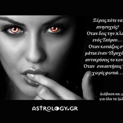 Να ανησυχήσεις τρελά, όταν...