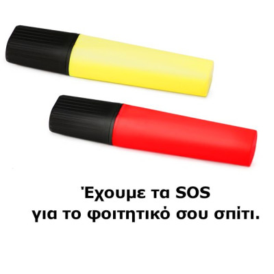 Η ΙΚΕΑ δίνει και φέτος στους φοιτητές τα SOS για το φοιτητικό τους σπίτι!