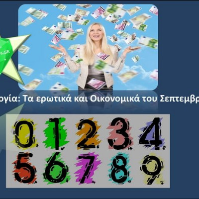 Αριθμολογία: Προβλέψεις για τα Ερωτικά και Οικονομικά του Σεπτεμβρίου
