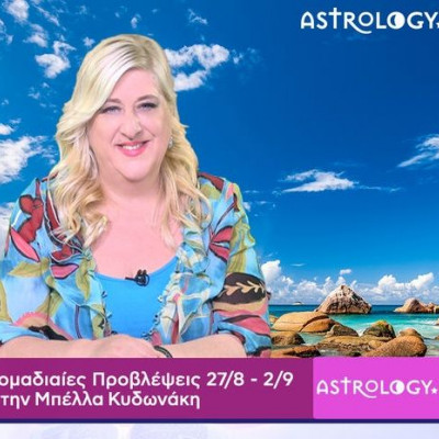 Οι προβλέψεις της εβδομάδας 27/08 - 02/09 σε video, από την Μπέλλα Κυδωνάκη