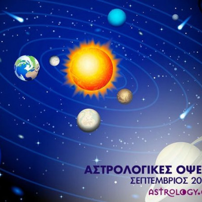 Σεπτέμβριος: οι Όψεις των πλανητών του μήνα