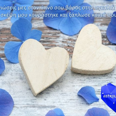 Ερωτικές Προβλέψεις Σεπτεμβρίου για όλα τα ζώδια