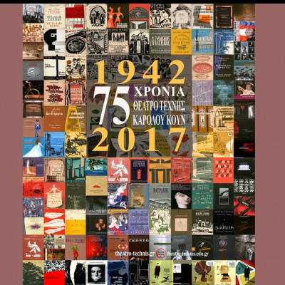 46ο Φεστιβάλ Βιβλίου: Εκδήλωση – αφιέρωμα από το Θέατρο Τέχνης