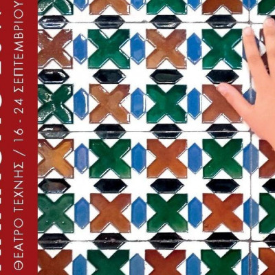 Οι Έλληνες Συγγραφείς του Φεστιβάλ «Αναλόγιο 2017»