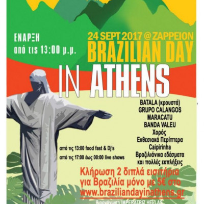 Brazilian Day στο Ζάπειο !!!