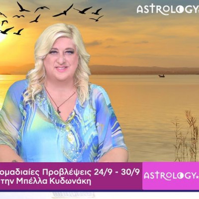 Οι προβλέψεις της εβδομάδας 24/09 - 30/09 από την Μπέλλα Κυδωνάκη