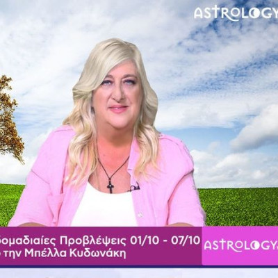 Οι προβλέψεις της εβδομάδας 01/10 - 07/10 από την Μπέλλα Κυδωνάκη