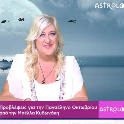 Πανσέληνος Οκτωβρίου στον Κριό: Προβλέψεις σε βίντεο από τη Μπέλλα Κυδωνάκη
