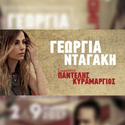 Η Γεωργία Νταγάκη και ο Παντελής Κυραμαργιός στο Kremlino