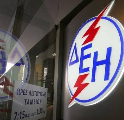 Προσοχή: Η ΔΕΗ προσφέρει μόνιμες θέσεις εργασίας-Δείτε τι χρειάζεστε για να τις διεκδικήσετε!