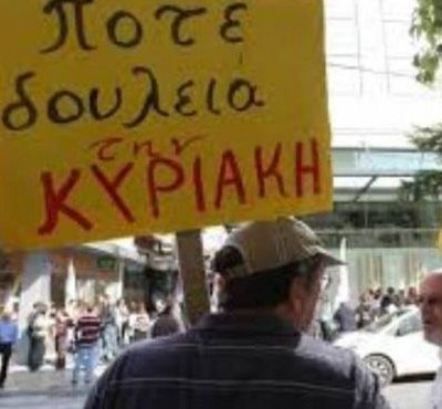 Ανοιχτά τα καταστήματα την Κυριακή, αλλά οι ιδιωτικοί υπάλληλοι... απεργούν!