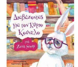 Διαβάζοντας για τον κύριο Κούνελο στο Beverley!