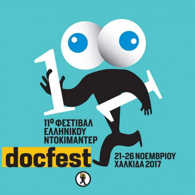 11ο Φεστιβάλ Ελληνικού Ντοκιμαντέρ – docfest στη Χαλκίδα