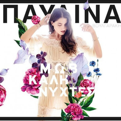 Η Παυλίνα Βουλγαράκη στο Κρεμλίνο