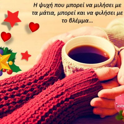 Ερωτικές Προβλέψεις Δεκεμβρίου για όλα τα ζώδια