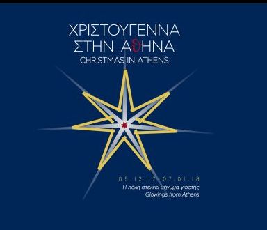Χριστούγεννα στην Αθήνα με 220 εορταστικές εκδηλώσεις!