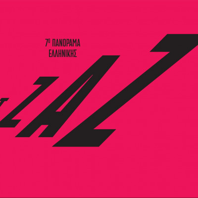 7ο Πανόραμα Ελληνικής Τζαζ στη Στέγη