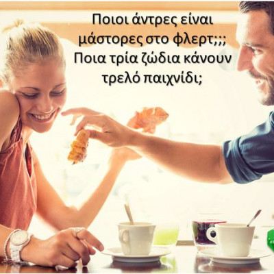 Άμα σε πλησιάσει αυτός ο άντρας, θα... πάθεις έρωτα!