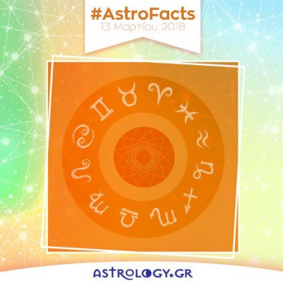 Η φράση - κλειδί του ζωδίου σου για σήμερα, 13/3