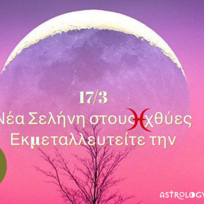Ζώδια Σήμερα 17/3: Ταξίδι στο άγνωστο με βάρκα την ελπίδα