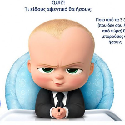 Αστρολογικό quiz: Τι είδους αφεντικό θα ήσουν;