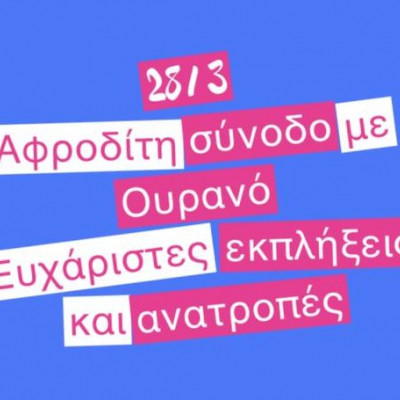 Ζώδια Σήμερα 28/3: Ευχάριστες εκπλήξεις και ανατροπές