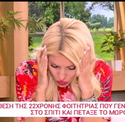 Σοκαρισμένη η Ελένη με την φοιτήτρια που πέταξε το μωρό της: «Δεν μπορώ να το πιστέψω»