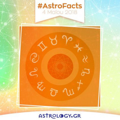 Η φράση - κλειδί του ζωδίου σου για σήμερα, 04/05