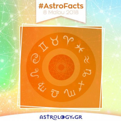 Η φράση - κλειδί του ζωδίου σου για σήμερα, 08/05