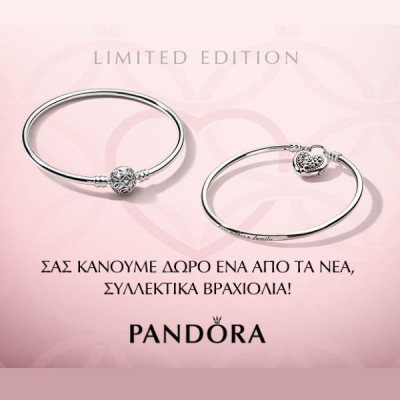 Η PANDORA σας κάνει δώρο ένα  από τα νέα, συλλεκτικά βραχιόλια της!