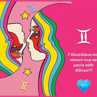 7 κλισέ που κάνουν τον Δίδυμο πυρ και μανία