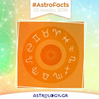 Η φράση - κλειδί του ζωδίου σου για σήμερα, 25/06