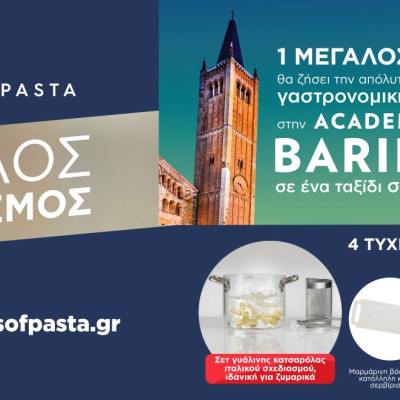 Η Barilla σε ταξιδεύει στον απόλυτο γραστρονομικό προορισμό!