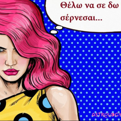 Τι εύχεσαι να συμβεί στον πρώην σου, αμέσως μετά τον χωρισμό σας;