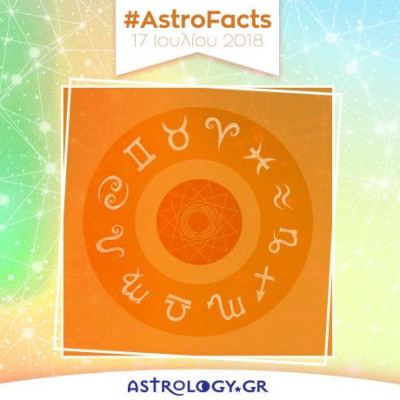 Η φράση - κλειδί του ζωδίου σου για σήμερα, 17/07