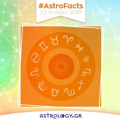 Η φράση - κλειδί του ζωδίου σου για σήμερα, 23/07