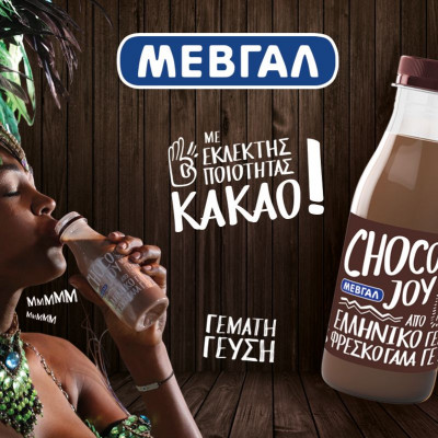 Μεγάλος Διαγωνισμός CHOCO JOY
