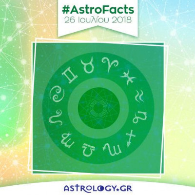 Η φράση - κλειδί του ζωδίου σου για σήμερα, 26/07