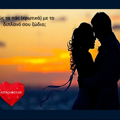 Love me or hate me: Εσύ, πώς τα πας με το διπλανό σου ζώδιο;