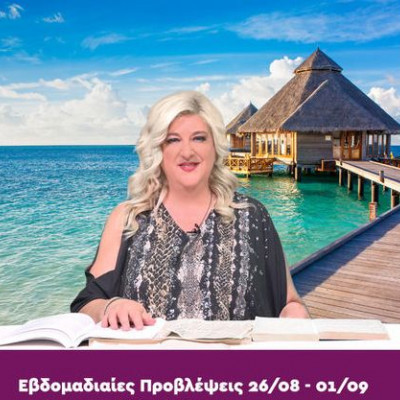 Οι προβλέψεις της εβδομάδας 26/08 - 01/09 από την Μπέλλα Κυδωνάκη