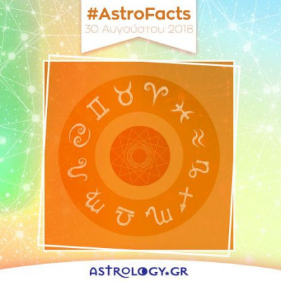 Η φράση - κλειδί του ζωδίου σου για σήμερα, 30/08