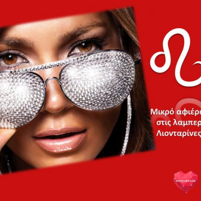 Φίλη Λιονταρίνα, έφτασε η ώρα να σε αποθεώσουμε!