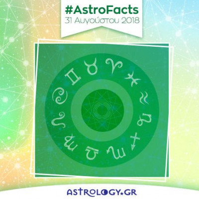 Η φράση - κλειδί του ζωδίου σου για σήμερα, 31/08