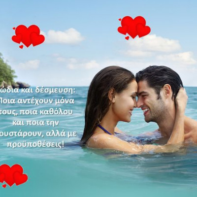 Ποια ζώδια αντέχουν μόνα τους και ποια γουστάρουν να είναι σε σχέση;