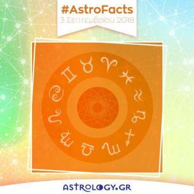 Η φράση - κλειδί του ζωδίου σου για σήμερα, 03/09