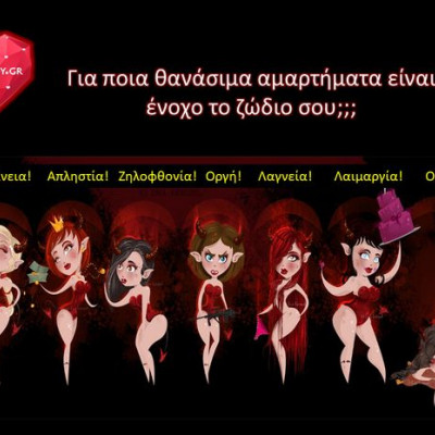 Ποιο είναι το μεγάλο αμάρτημα του ζωδίου σου;