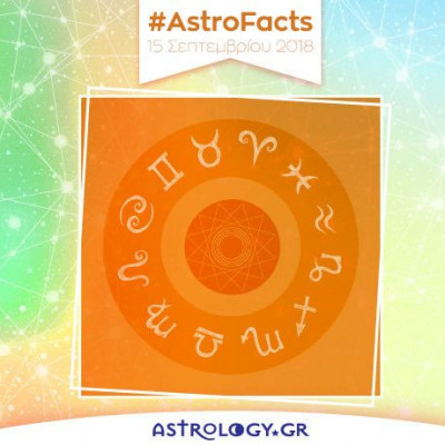 Η φράση - κλειδί του ζωδίου σου για σήμερα, 15/09