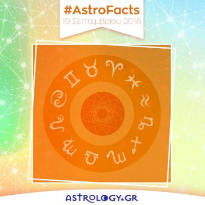 Η φράση - κλειδί του ζωδίου σου για σήμερα, 19/09